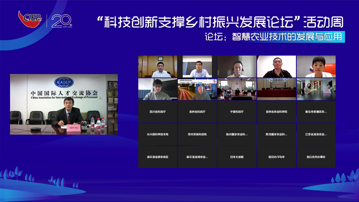 聚焦智慧农业技术发展与应用——“科技创新支撑乡村振兴发展论坛”活动周第二场主题论坛成功举办