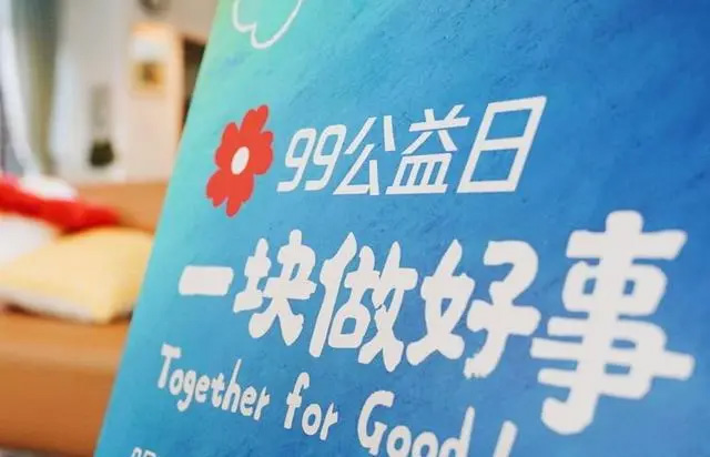 人人参与公益活动